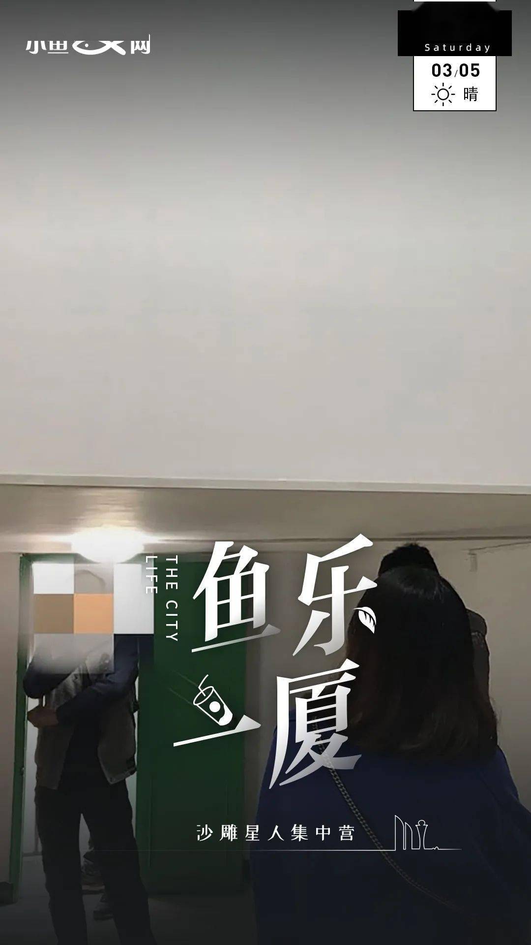 厦门|“去中山路附近看房子，39平上下层空荡荡什么都没有”鱼友：住进去不是得一辈子弯腰