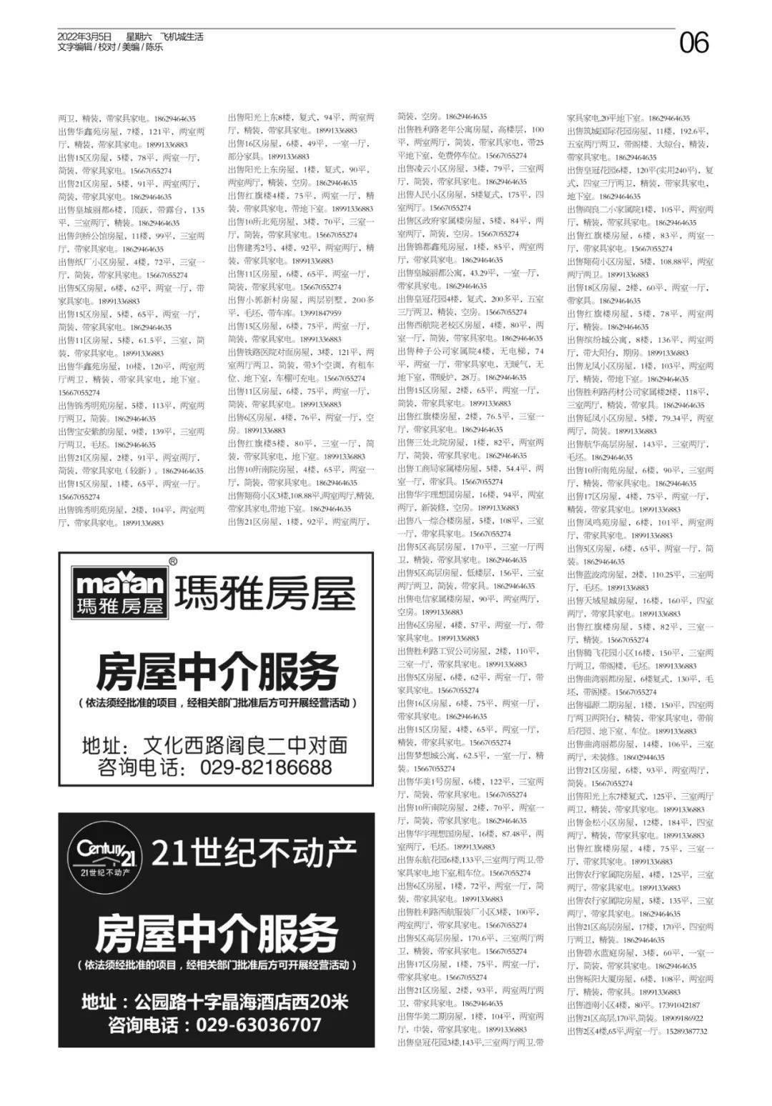 飞机城生活报571期电子版抢先看掌握阎良第一资讯