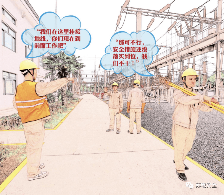 生产现场作业"十不干",条条是重点!--国网淮安公司_工作_注释_措施