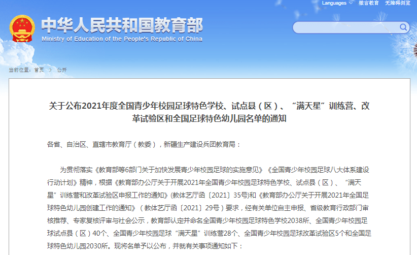 足球|重磅!沈阳这14家幼儿园被国家看中!快看看有哪些?