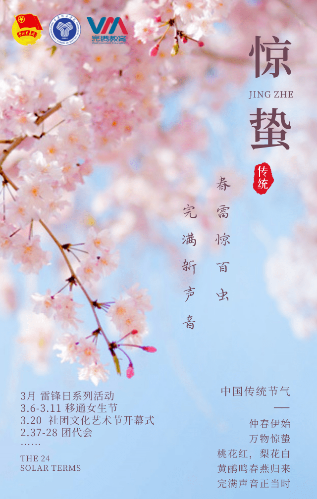 完满节气阳春三月处处发声