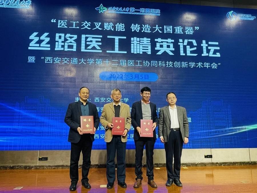 杜毅|西安交通大学第十二届医工协同科技创新学术年会召开