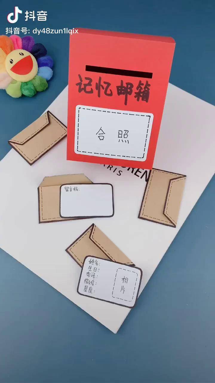 折纸手工记忆邮箱创意同学录把我们的青春寄给未来的自己官方我要上