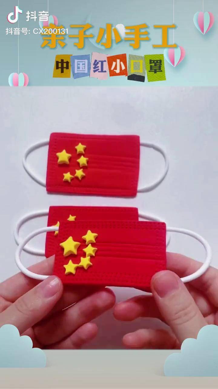 用粘土做的中国红小口罩亲子手工制作 手工diy 一起做手工_手工_口罩