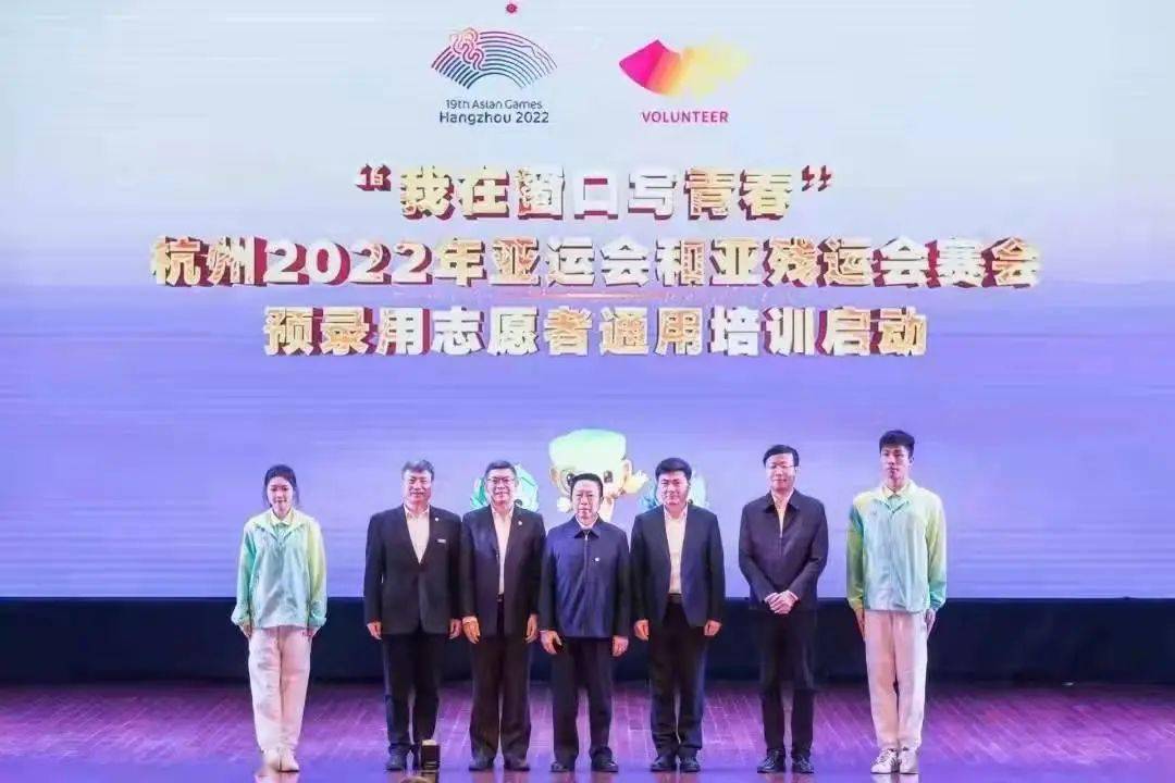 团省委副书记盛乐,亚组委副秘书长,杭州市政府副秘书长毛根洪,浙江