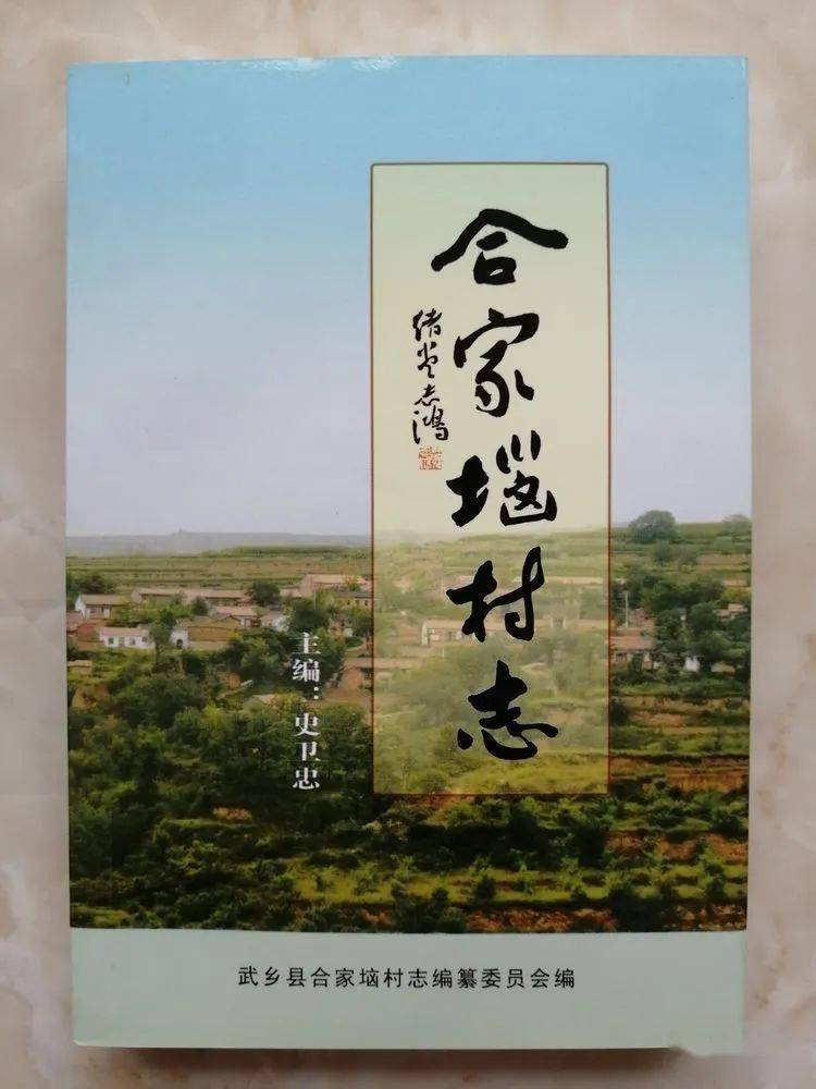 家鄉書屋武鄉縣鄉鎮志村志展示