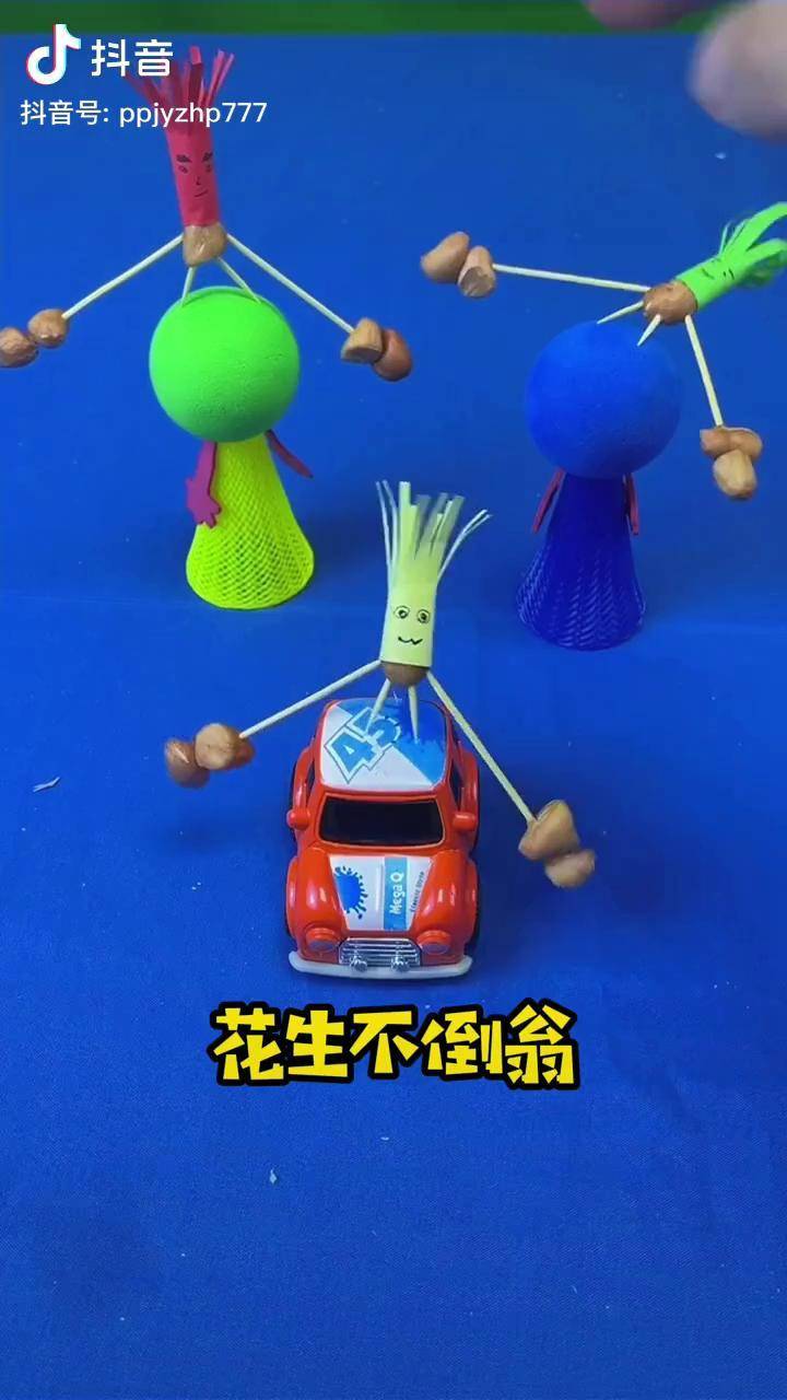 创作灵感 摇啊摇的花生人,简单又好玩～自制玩具 儿童手工 益智玩具