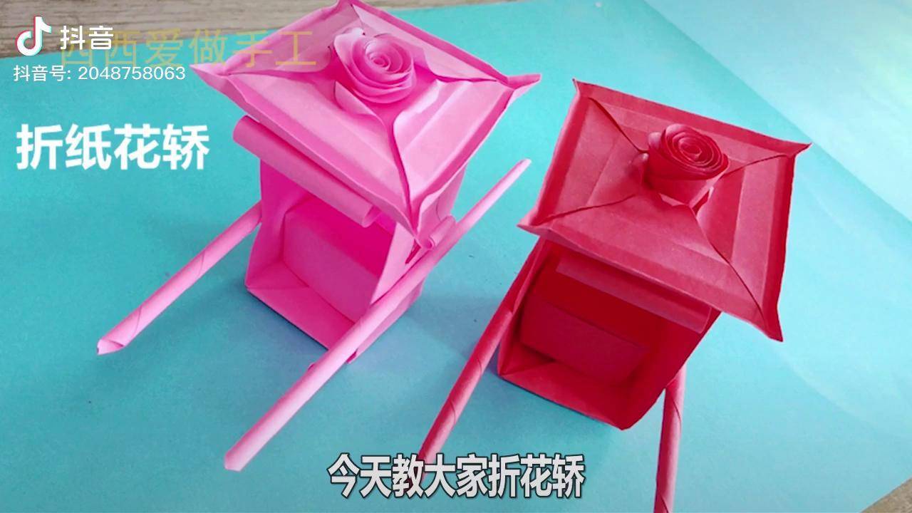 用纸就能折个精致的花轿折法非常简单手工折纸