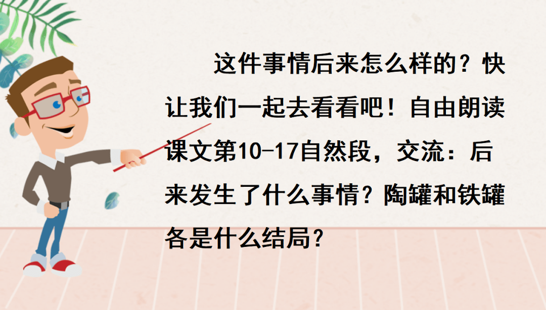 課件三年級語文下冊課文6陶罐和鐵罐