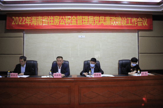 省纪委七届六次全会精神,局党组书记,局长周高明作题为《坚持不懈全面