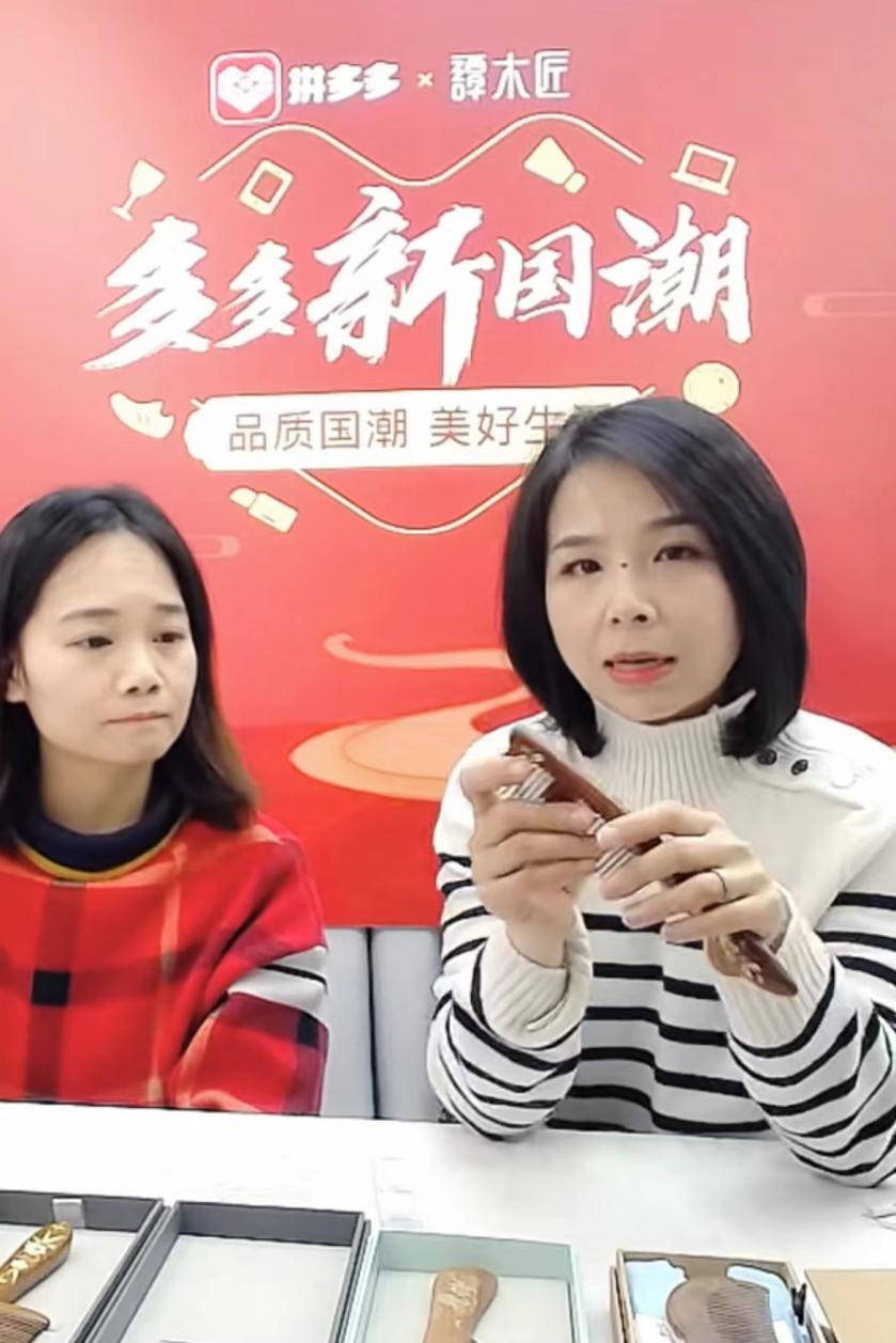 谭木匠走进多多新国潮直播间百万网友点赞老字号工匠精神