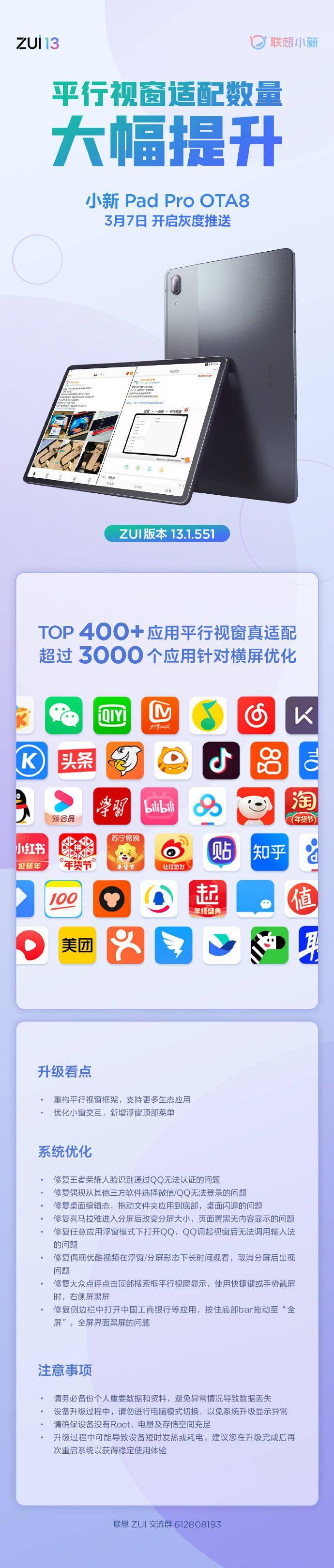 重构|联想小新Pad Pro 2020灰度推送ZUI 13.1 OTA8:平行视窗框架重构