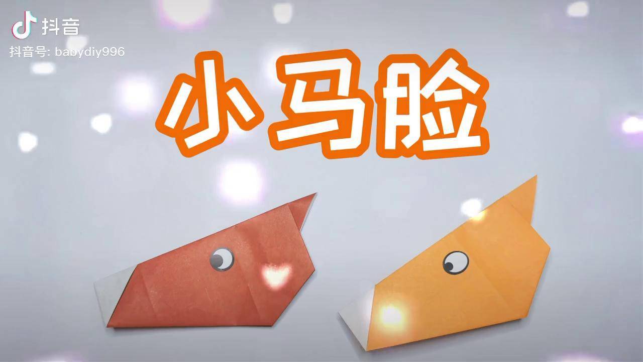 动物折纸 小马脸_马脸_动物