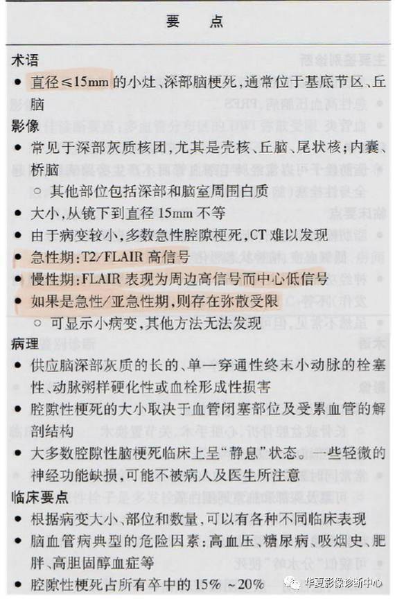 区内|MR脑白质区内斑点影，腔梗、脱髓鞘、缺血灶，应如何书写影像报告