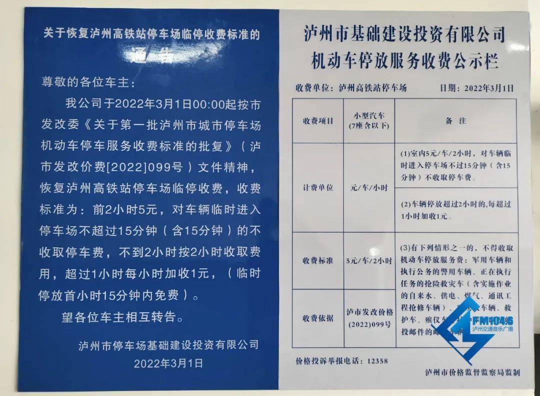 今天起瀘州高鐵站停車場開始收費標準如下