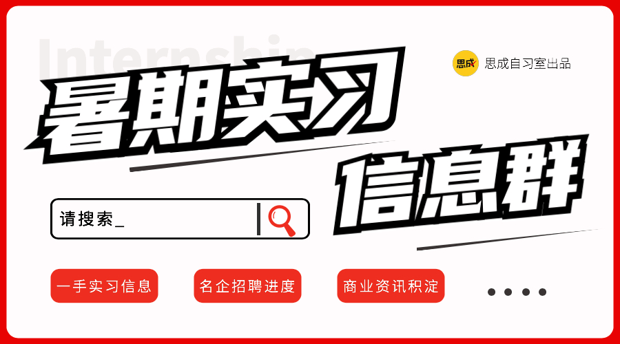 可转正阿里巴巴字节跳动2022暑期实习生招聘开始不限专业先投先筛