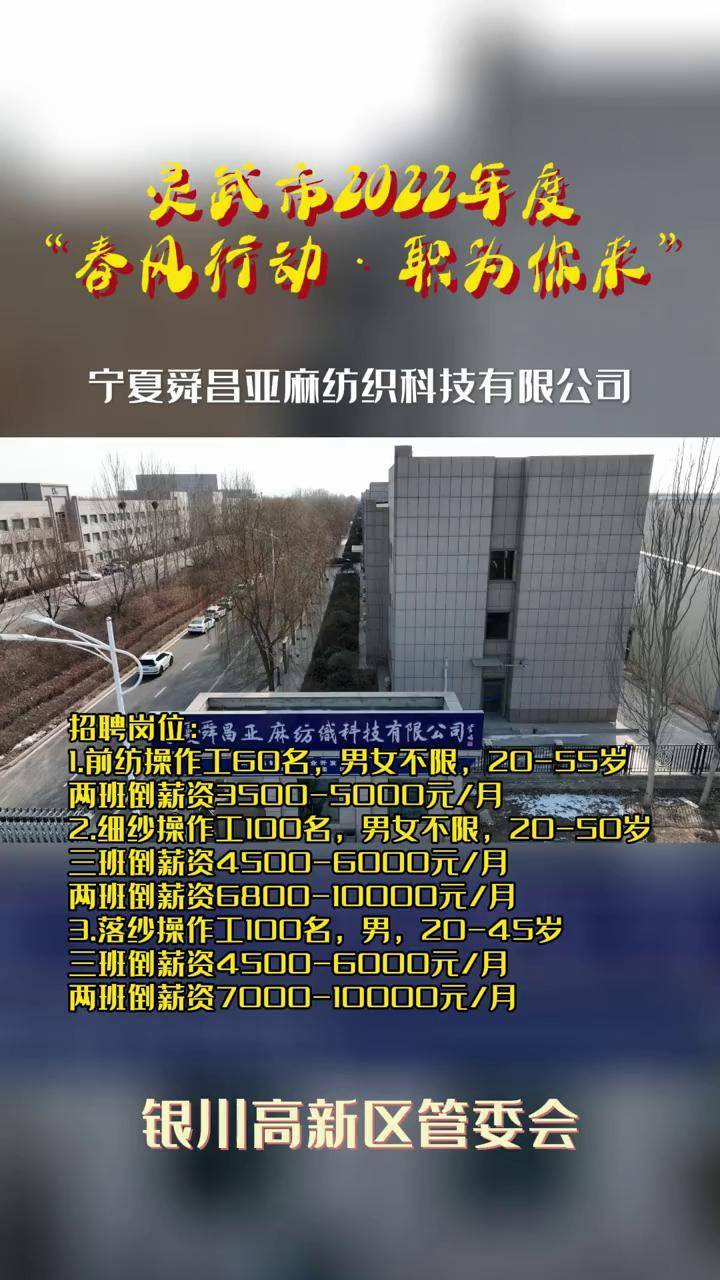 春风行动职为你来宁夏舜昌亚麻纺织科技有限公司春风行动