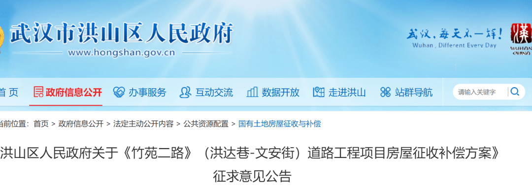 人民政府已于2022年3月2日作出房屋征收决定(洪政征决字[2022]第2号)