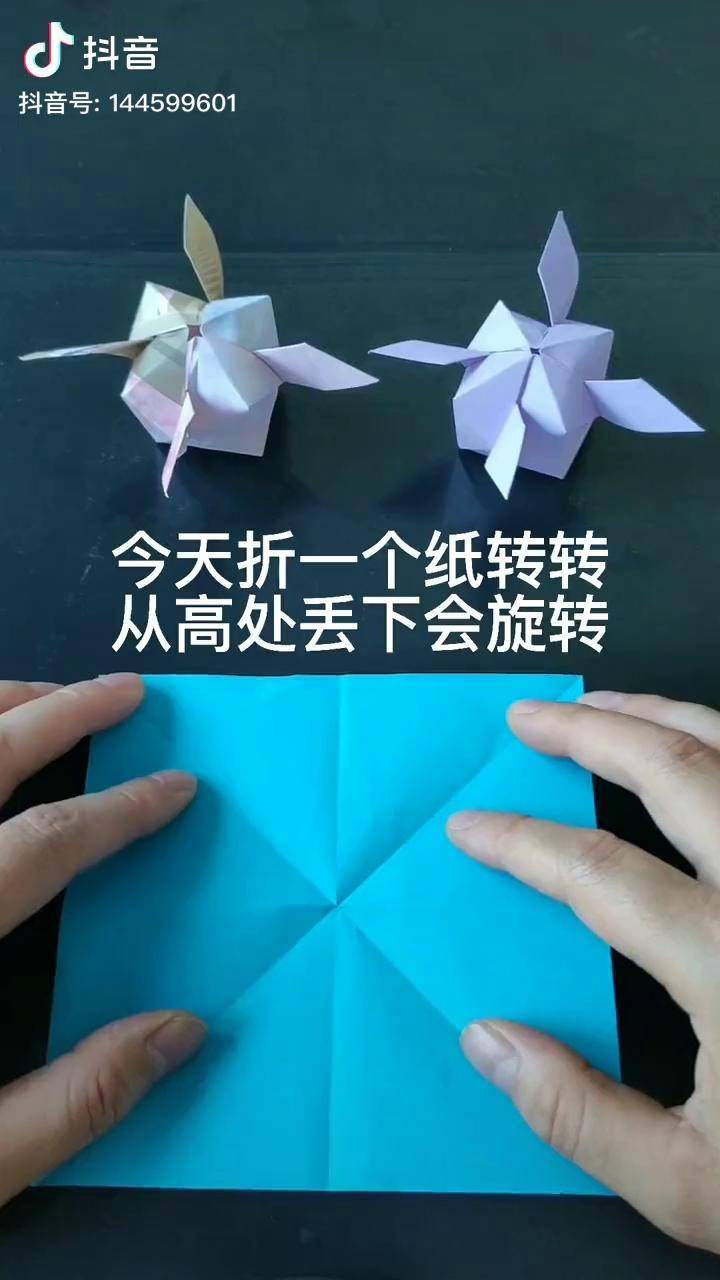 折纸好玩的纸转转折法纸转