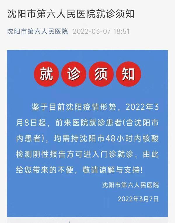 刘一锅|辽宁本土新增3+5，均为沈阳报告！多家医院发布通知！本溪、丹东紧急寻人！