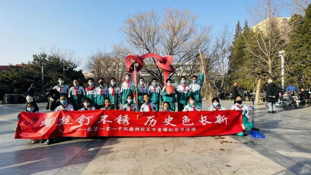 校区双榆树公园周边开展志愿服务活动北京市中关村中学校师生进入社区
