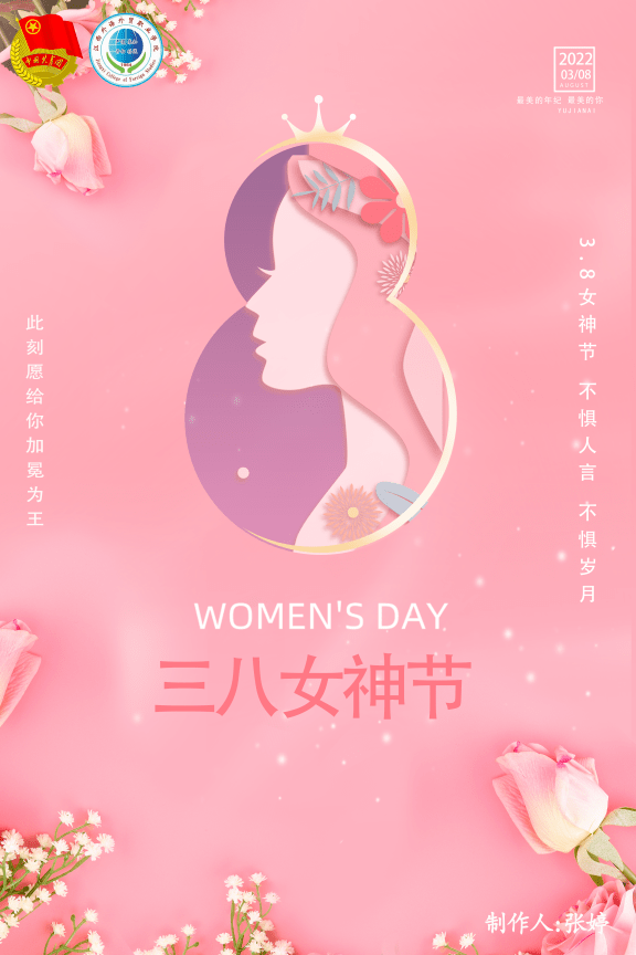 happy女神节不管几岁少女心万岁