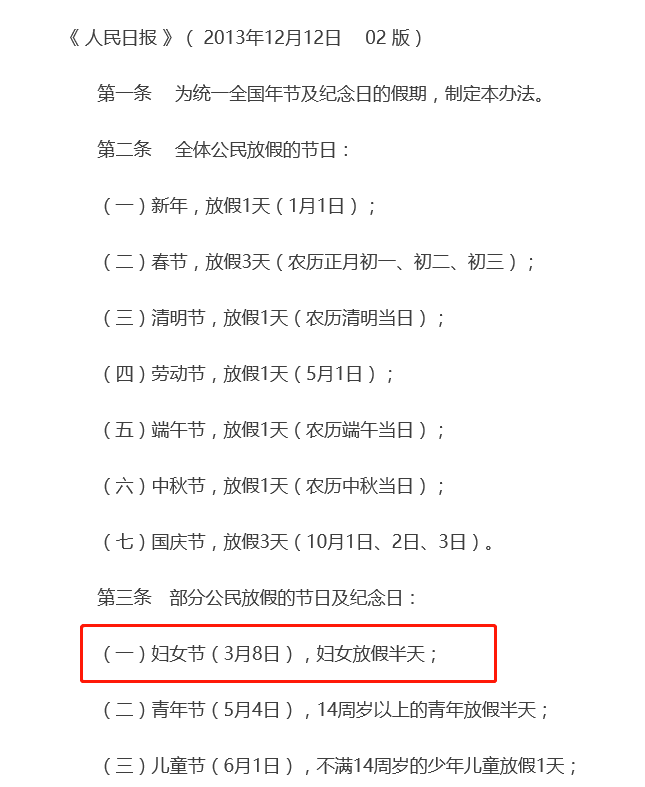 假如今天没假放的打工人这是法定的假期3月8日妇女节,妇女放假半天!