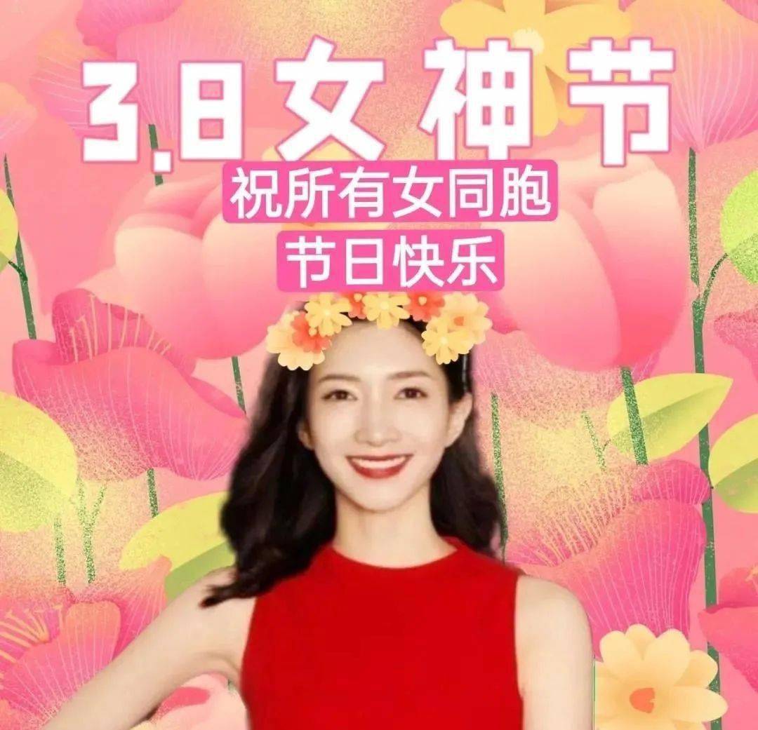 妇女节早上好图片图片