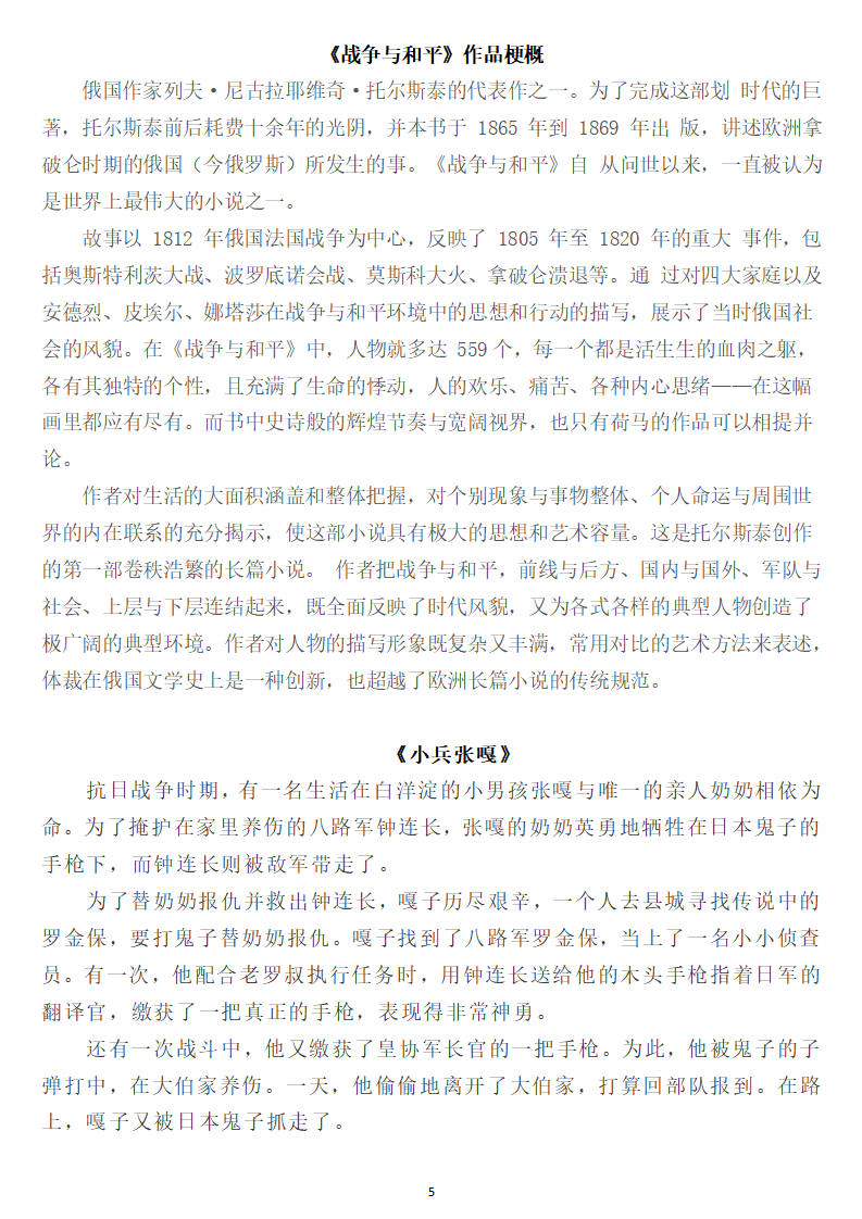 六年级语文下册第二单元习作写作品梗概优秀范文9篇