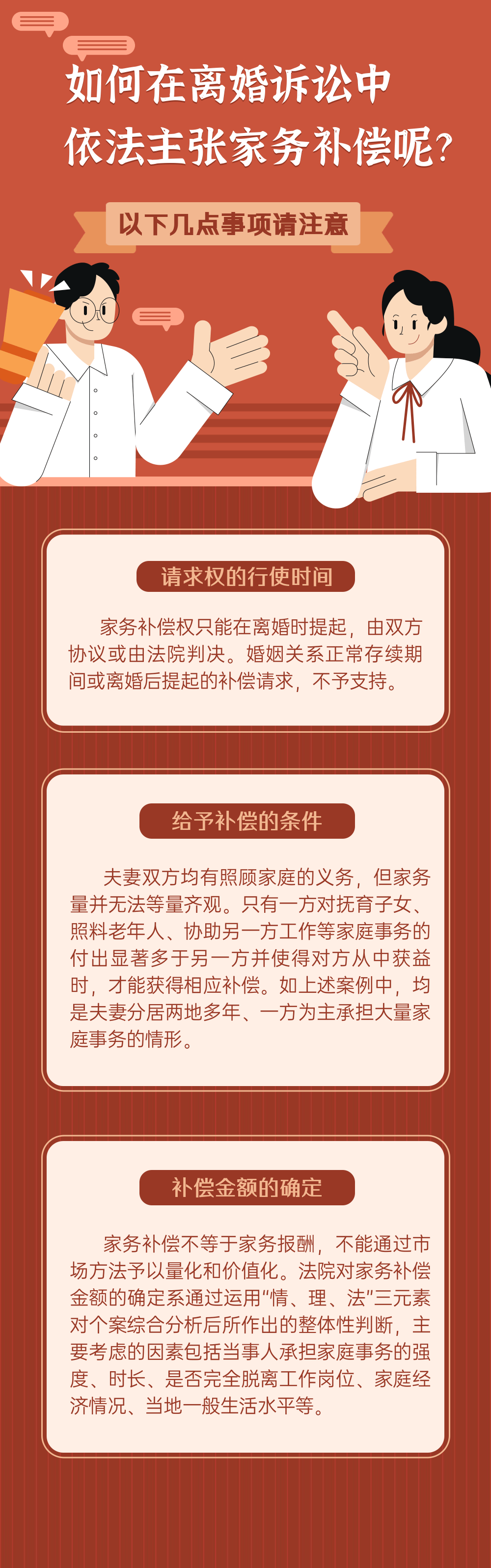 《民法典》保障女性的家务补偿请求权