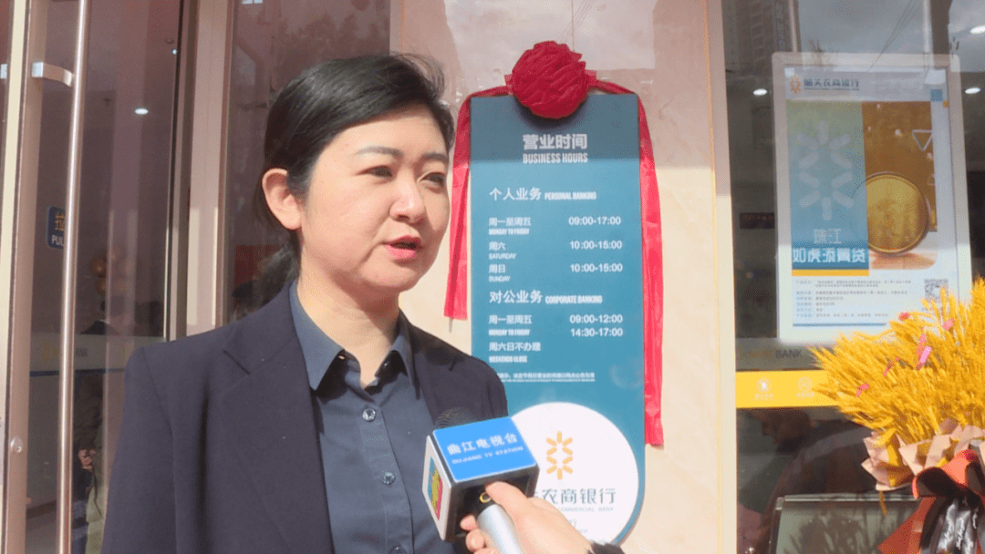 韶关农商银行曲江支行开业