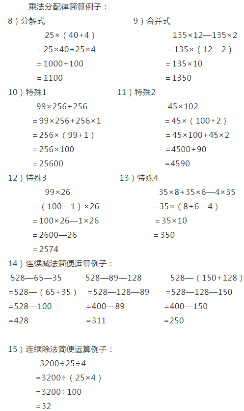 拓展:(a-b)×c=a×c-b×c 或 a×(b-c) =a×b-a×c1)字母公式:(a b)