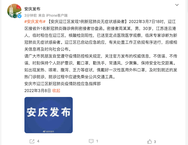 安庆迎江区发现1例新冠肺炎无症状感染者_江苏新增本土确诊10例无症状