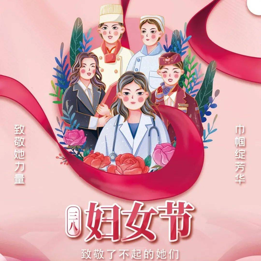 3.8国际妇女节丨致敬“她”力量,巾帼绽芳华_机械_汽车_审核