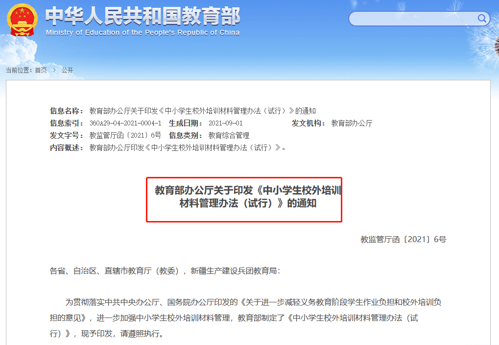 硬件|电梯里的教育广告又多起来了,这次的主角是教育智能硬件