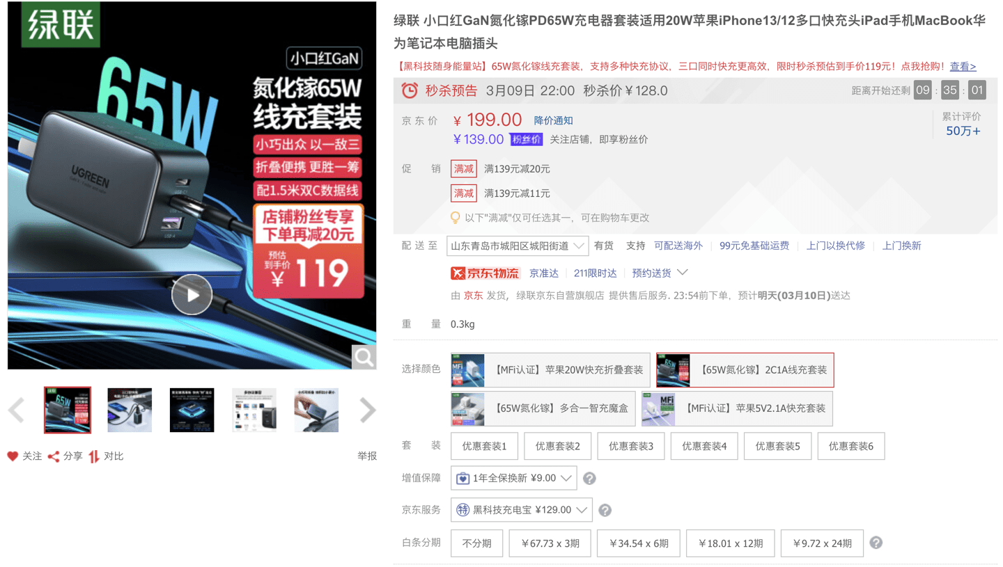 绿联|到手价 119 元，绿联“小口红”氮化镓 65W 快速充电器秒杀