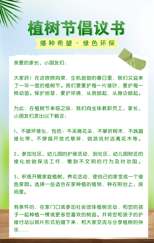 植树节活动 | 3月12日幼儿园植树节活动方案新鲜出炉!_种植_引导_植物