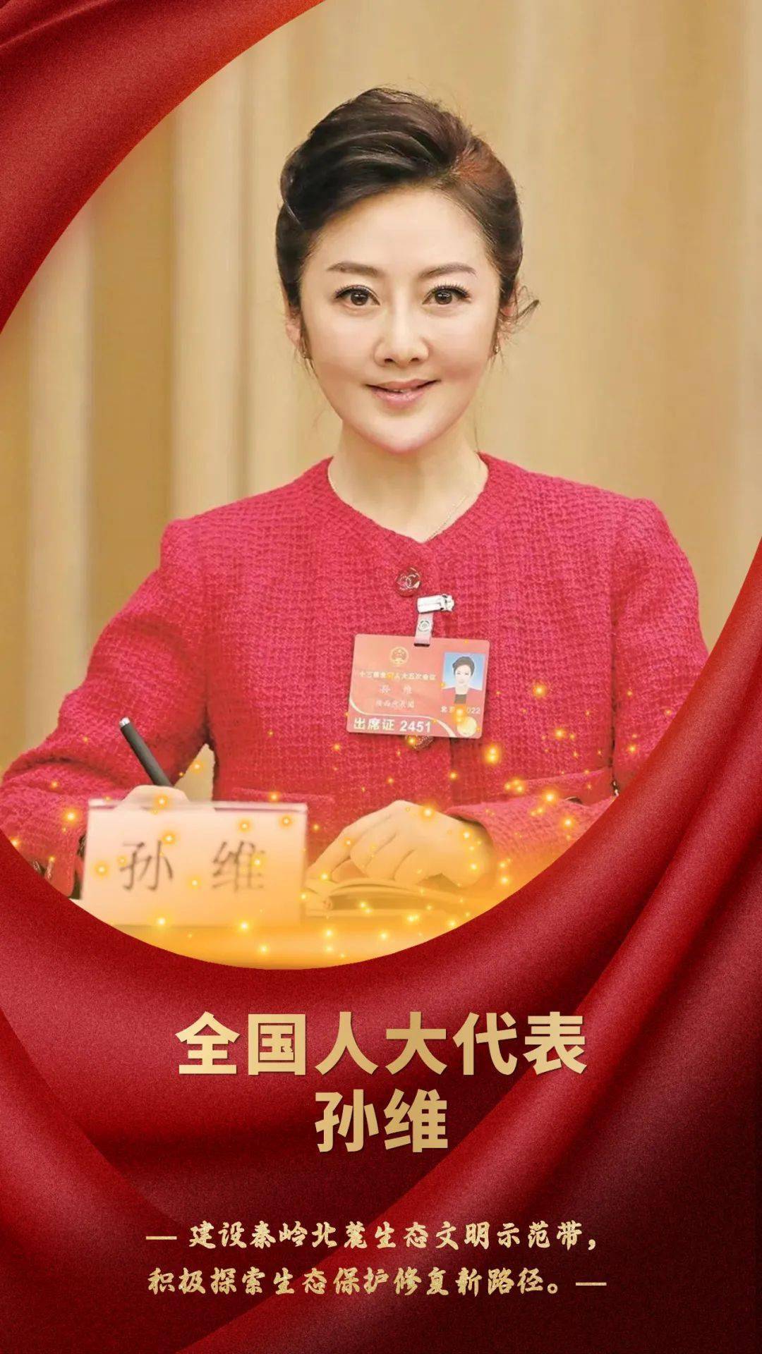 今年全国两会期间,来自陕西省的全国人大代表孙维建议与秦岭国家公园