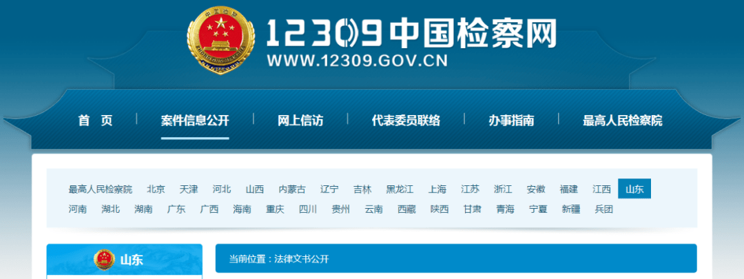 了2则起诉书山东省菏泽市牡丹区人民检察院从12309中国检察网了解到