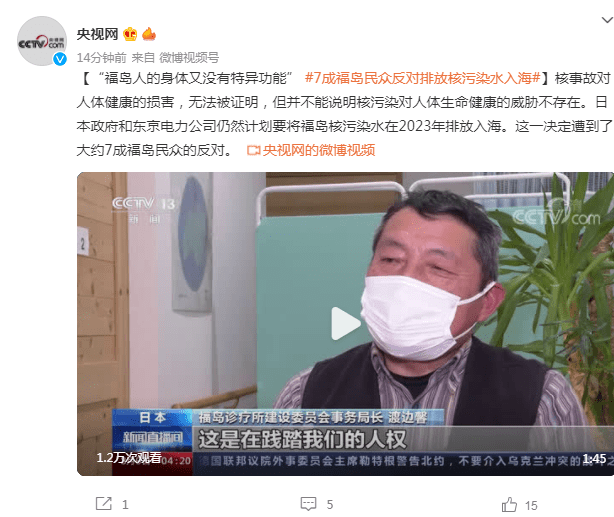 辐射剂量全日本安全值＜1毫希弗，福岛是20，七成福岛民众反对排放核污染水入海：我们没有特异功能