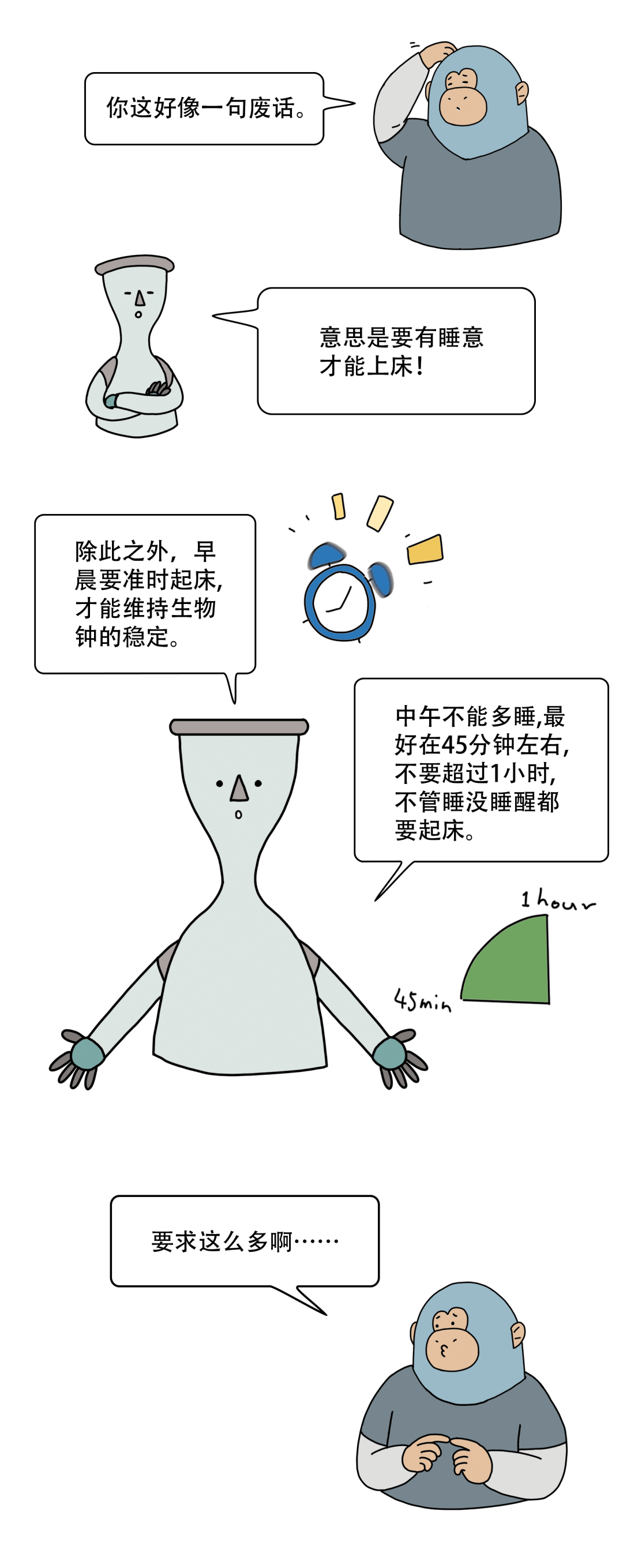 为什么失眠的时候不能硬睡？