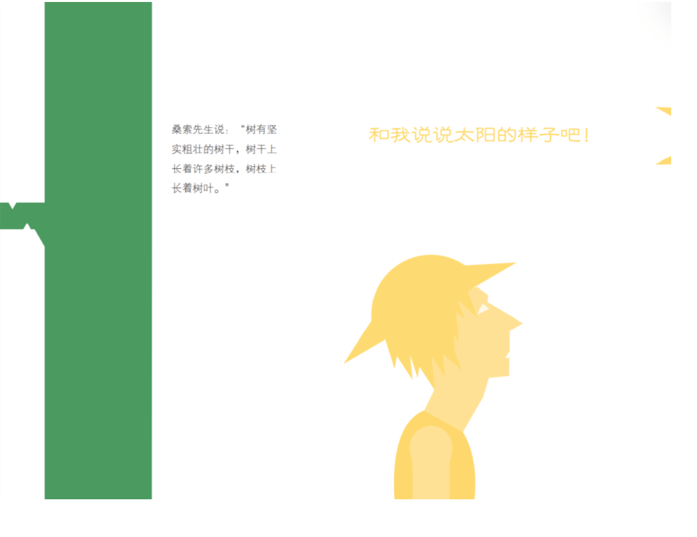 主题|“我”和他们不一样