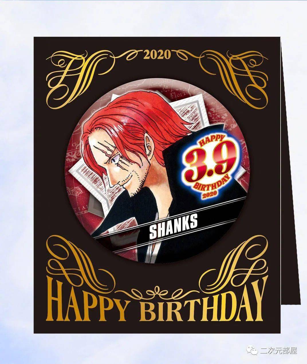 3月9日是海贼王红发香克斯的生日