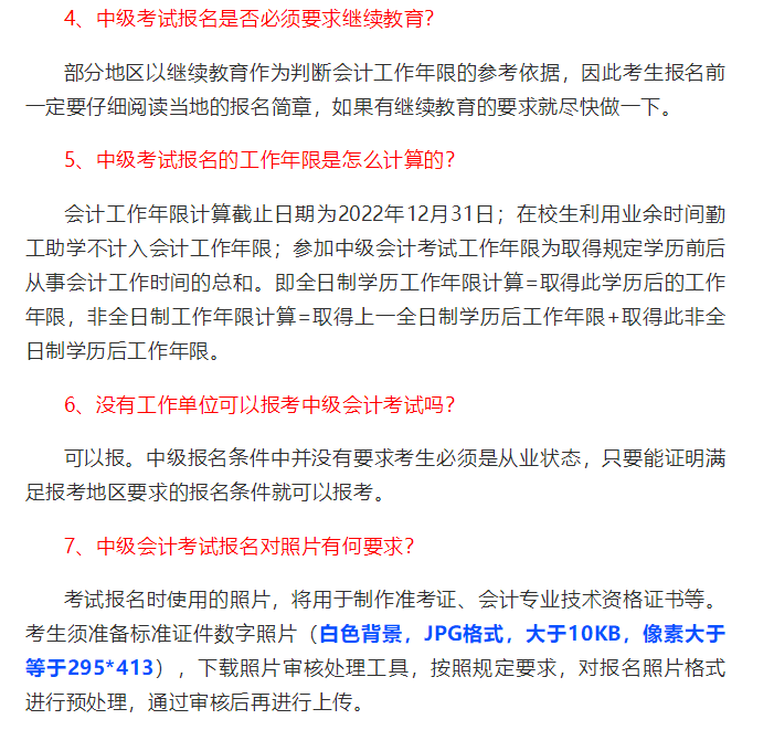 会计从业资格报名官网_2023北京中级会计报名官网_上海会计从业资格考试报名官网