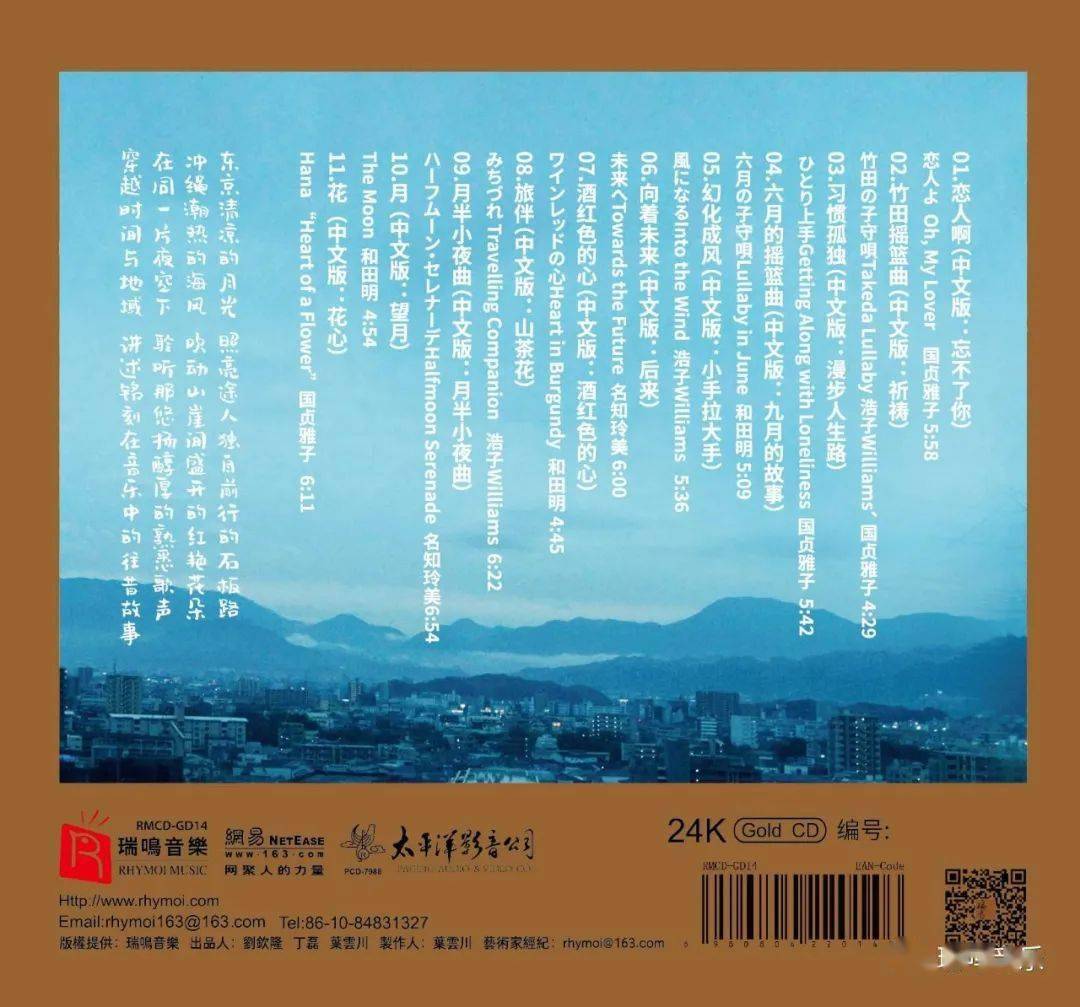 文中音乐竹田摇篮曲(中文版:祈祷)竹田の子守唄来自瑞鸣唱片24k限量