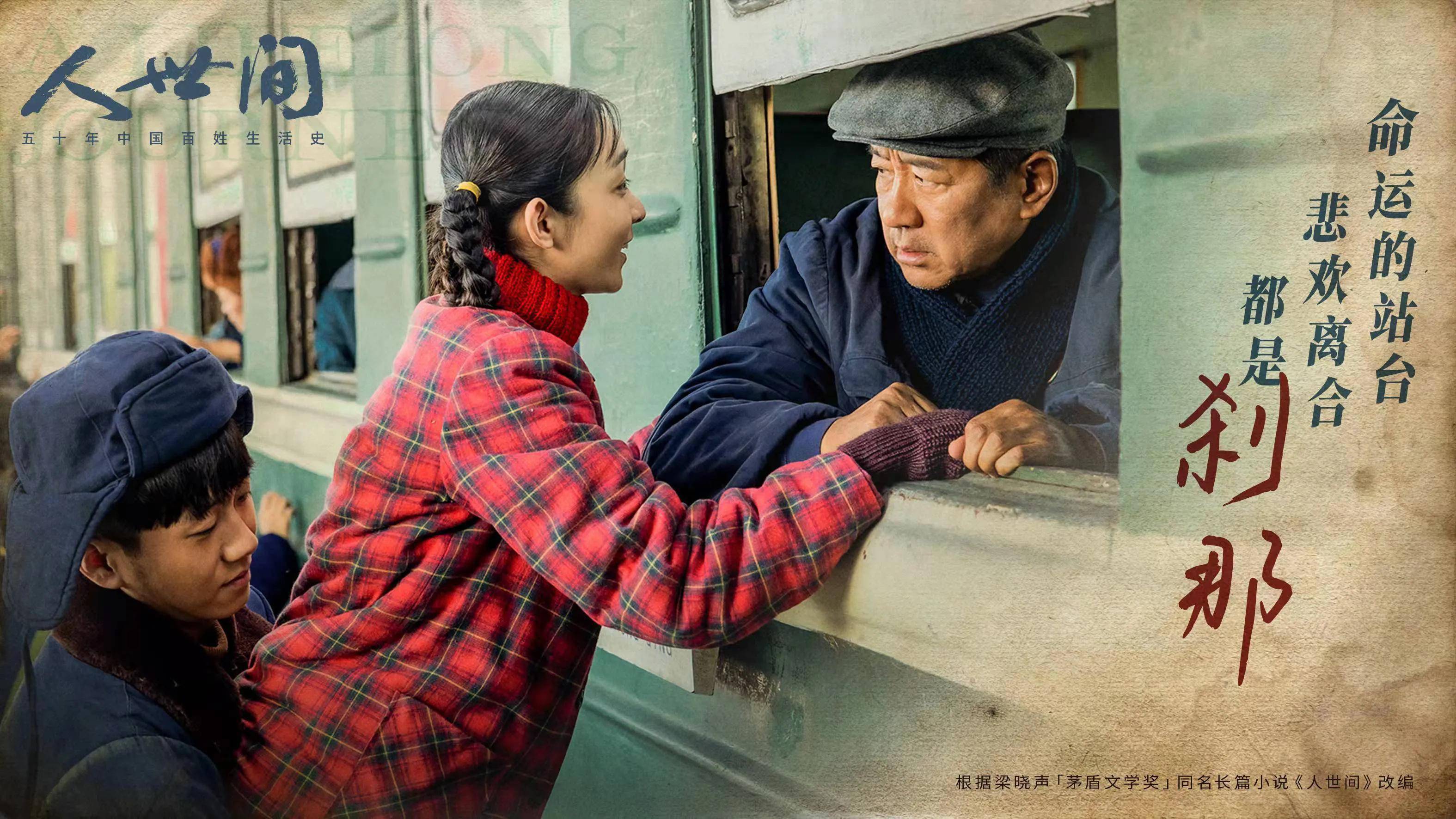 二刷人世间周蓉不辞而别前用两个吻算计了周志刚一生