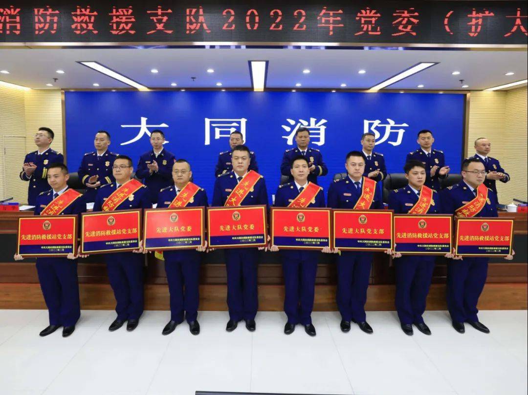 大同支队召开2022年党委(扩大)会议