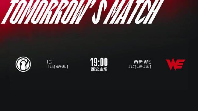 连败|3月10日LPL：WE、iG“远古豪门德比”燃炸上演