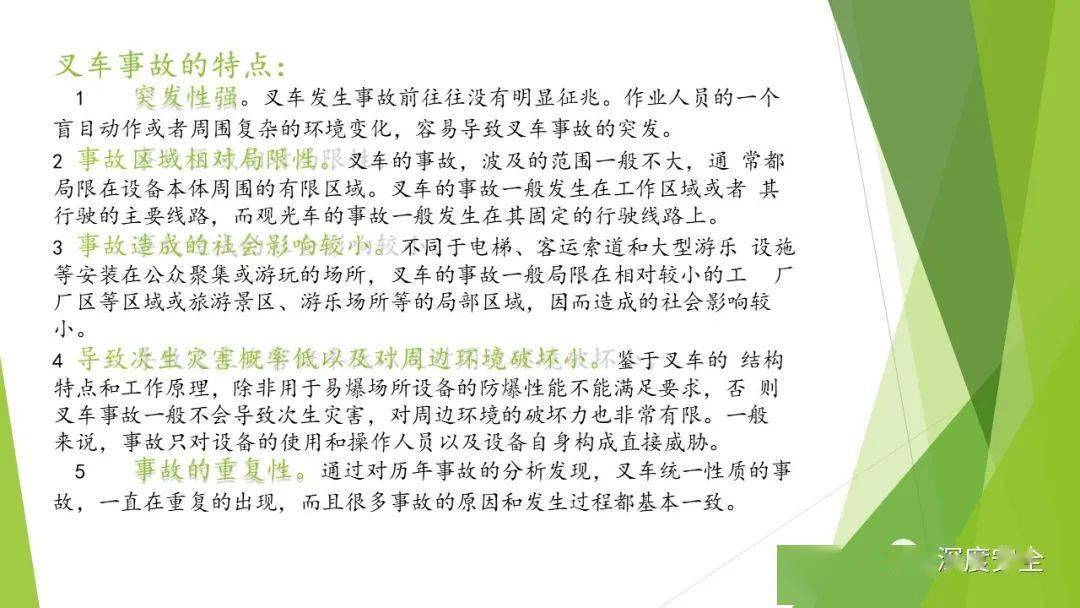 2022叉车安全合集
