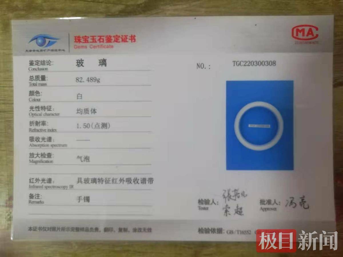 网购一只带鉴定证书的和田玉镯送去鉴定却发现只是玻璃材质